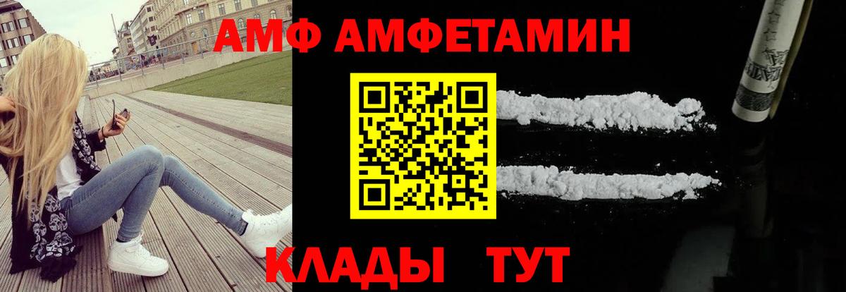 Миасс  АМФЕТАМИН  Вход с VPN  Amphetamine Розовый 