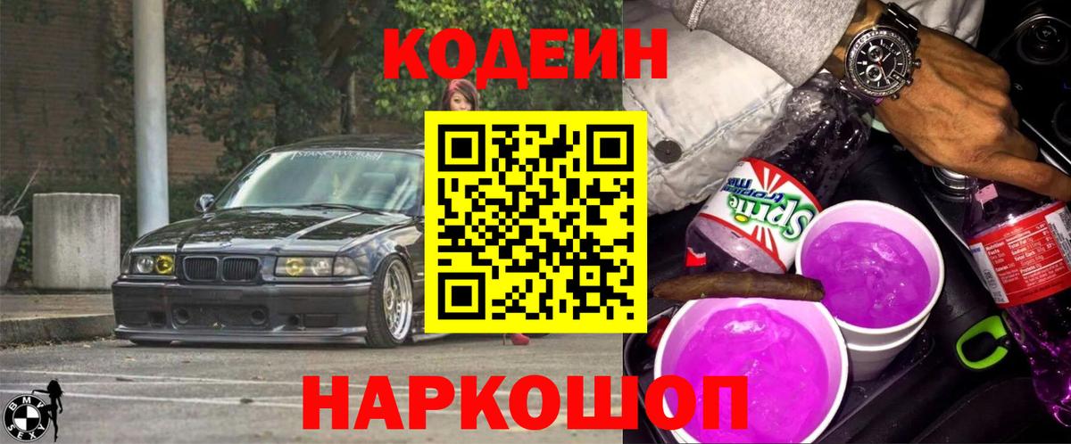 Миасс  Codein напиток Lean (лин)  Вход с VPN  Кодеиновый сироп Lean Purple Drank 