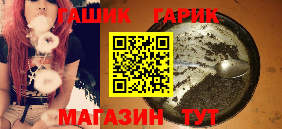 ГАШИШ гашик  Вход с VPN  Миасс 