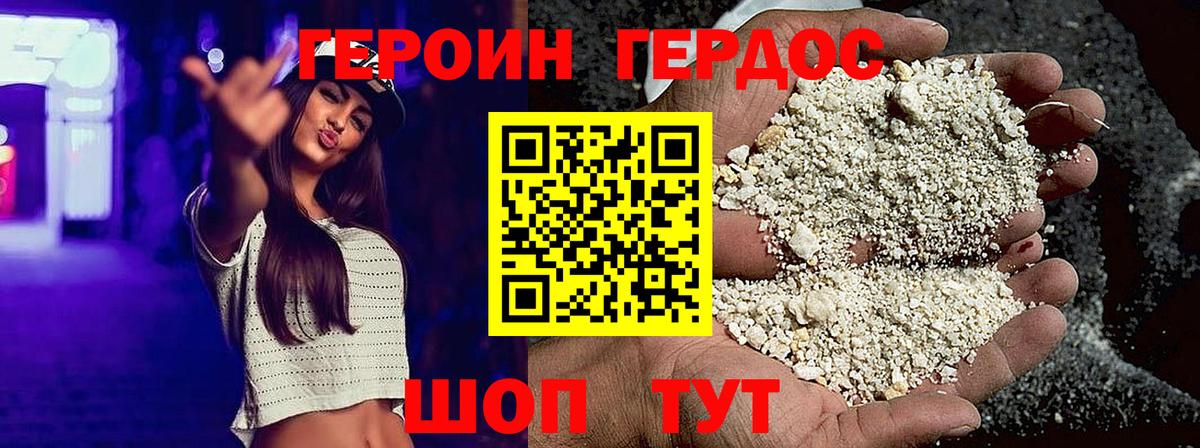ГЕРОИН герыч  Вход с VPN  Героин  Миасс 