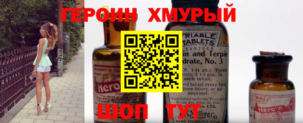 Героин гречка Миасс