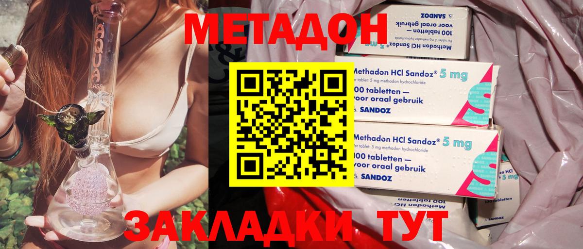 Миасс  Метадон methadone  Вход с VPN  МЕТАДОН кристалл 