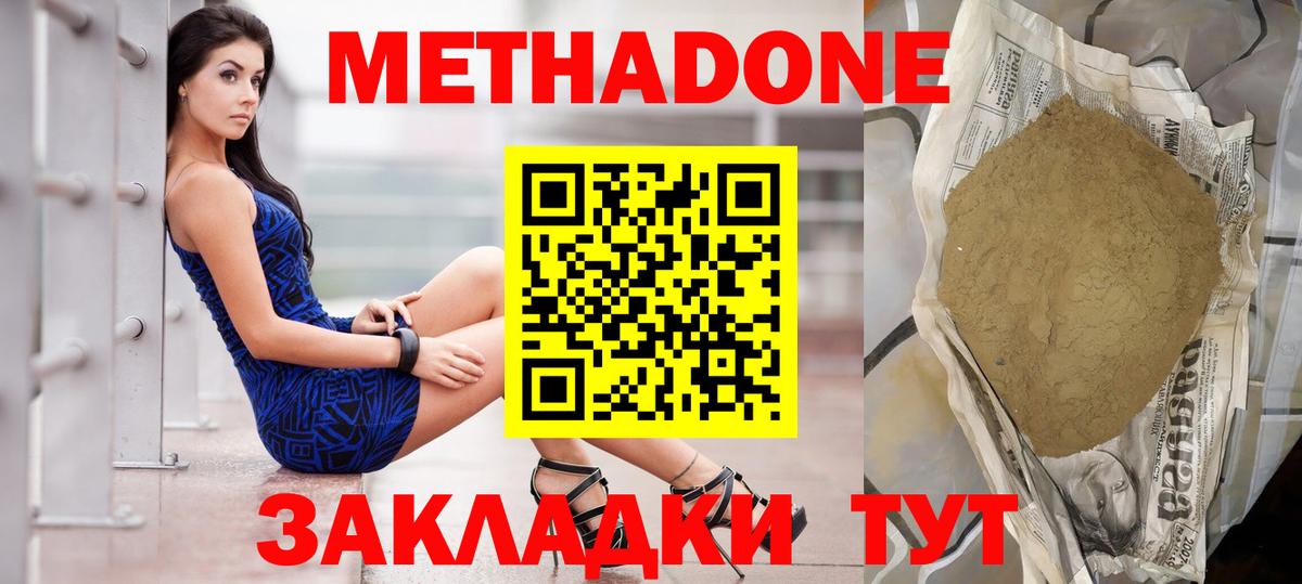 Метадон мёд Миасс
